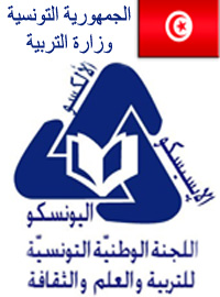 اللجنة الوطنية التونسية للتربية و العلم و الثقافة